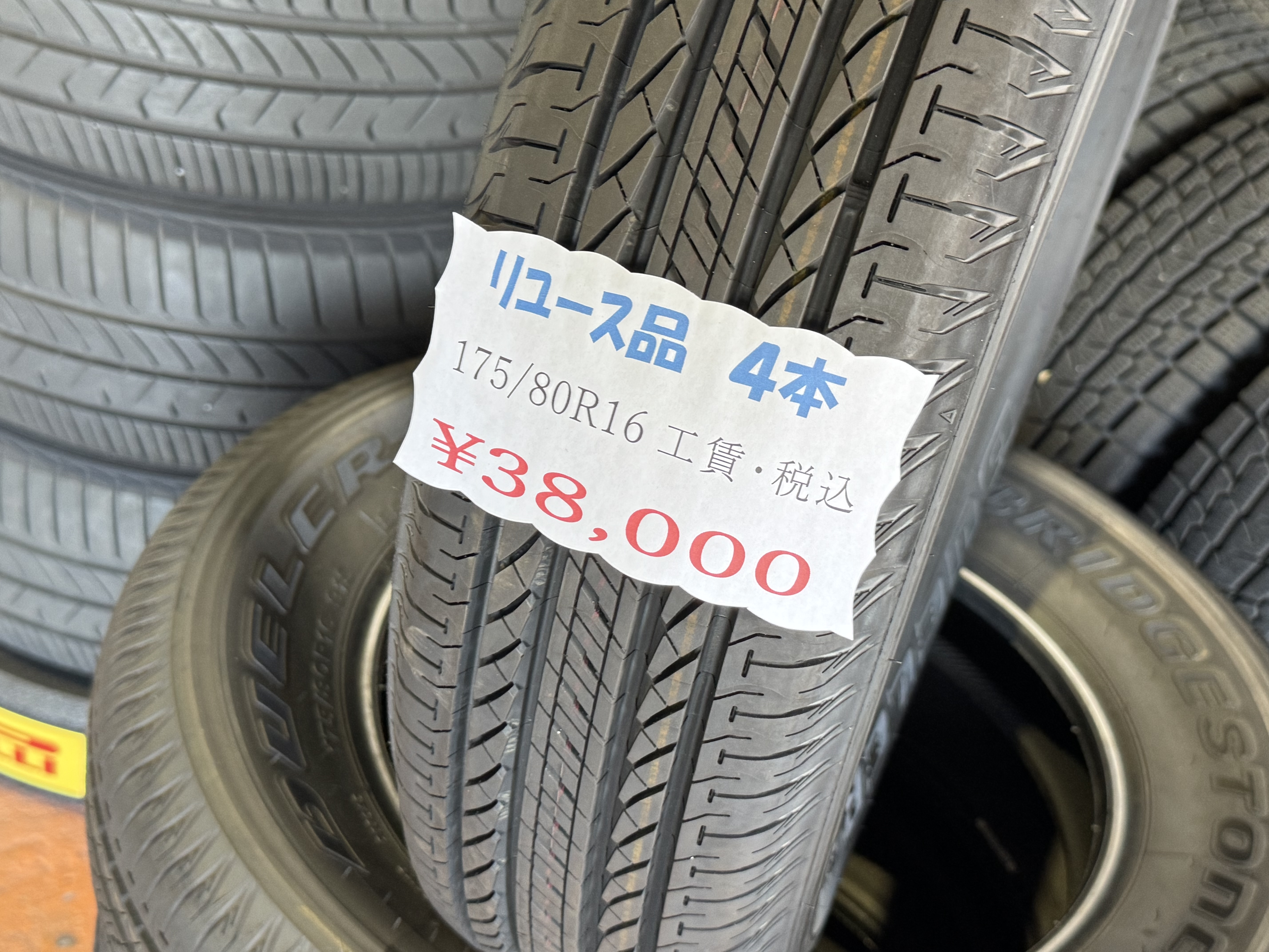 タイヤ 4本セット（工賃込み）