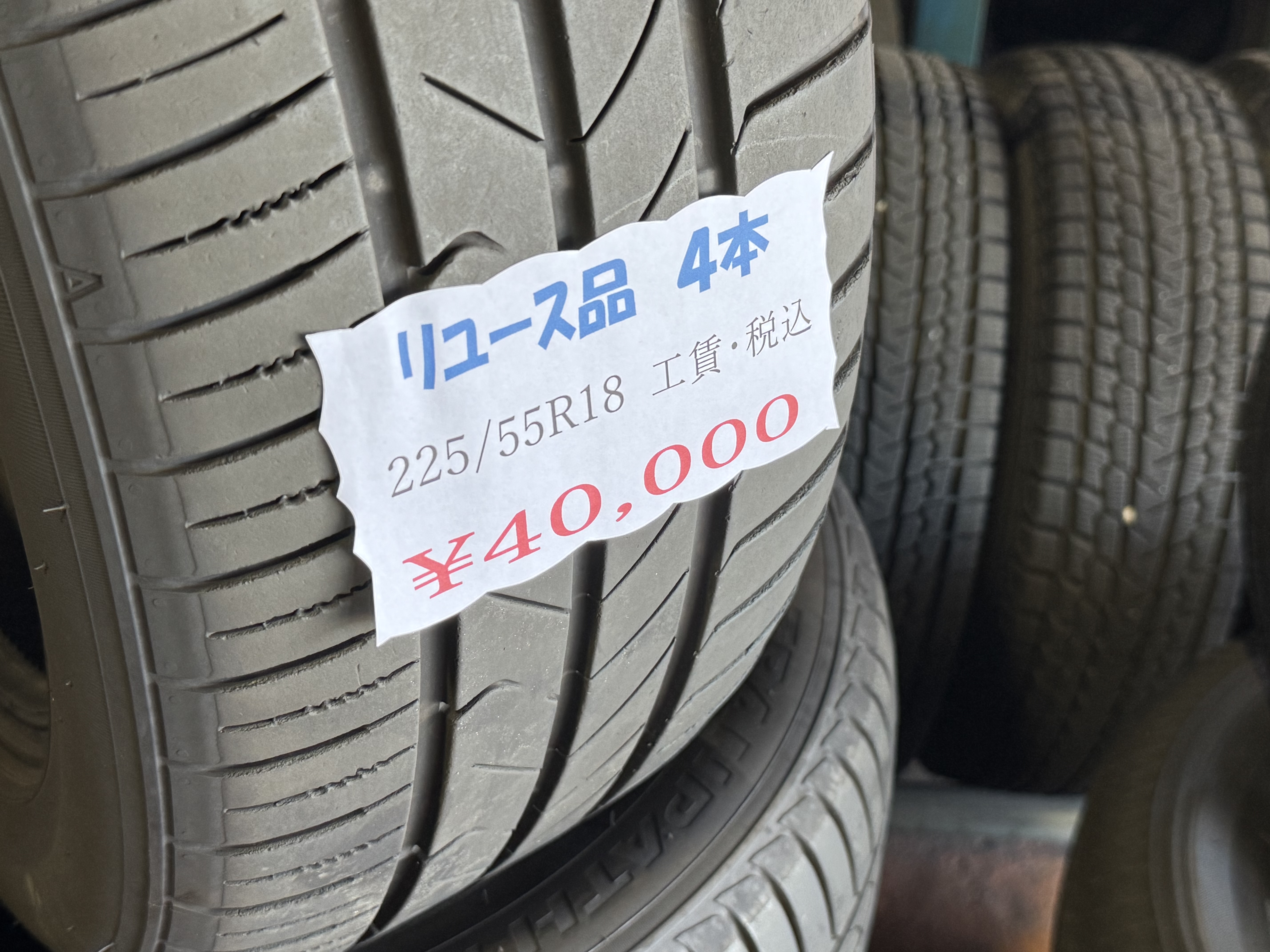 タイヤ 4本セット（工賃込み）