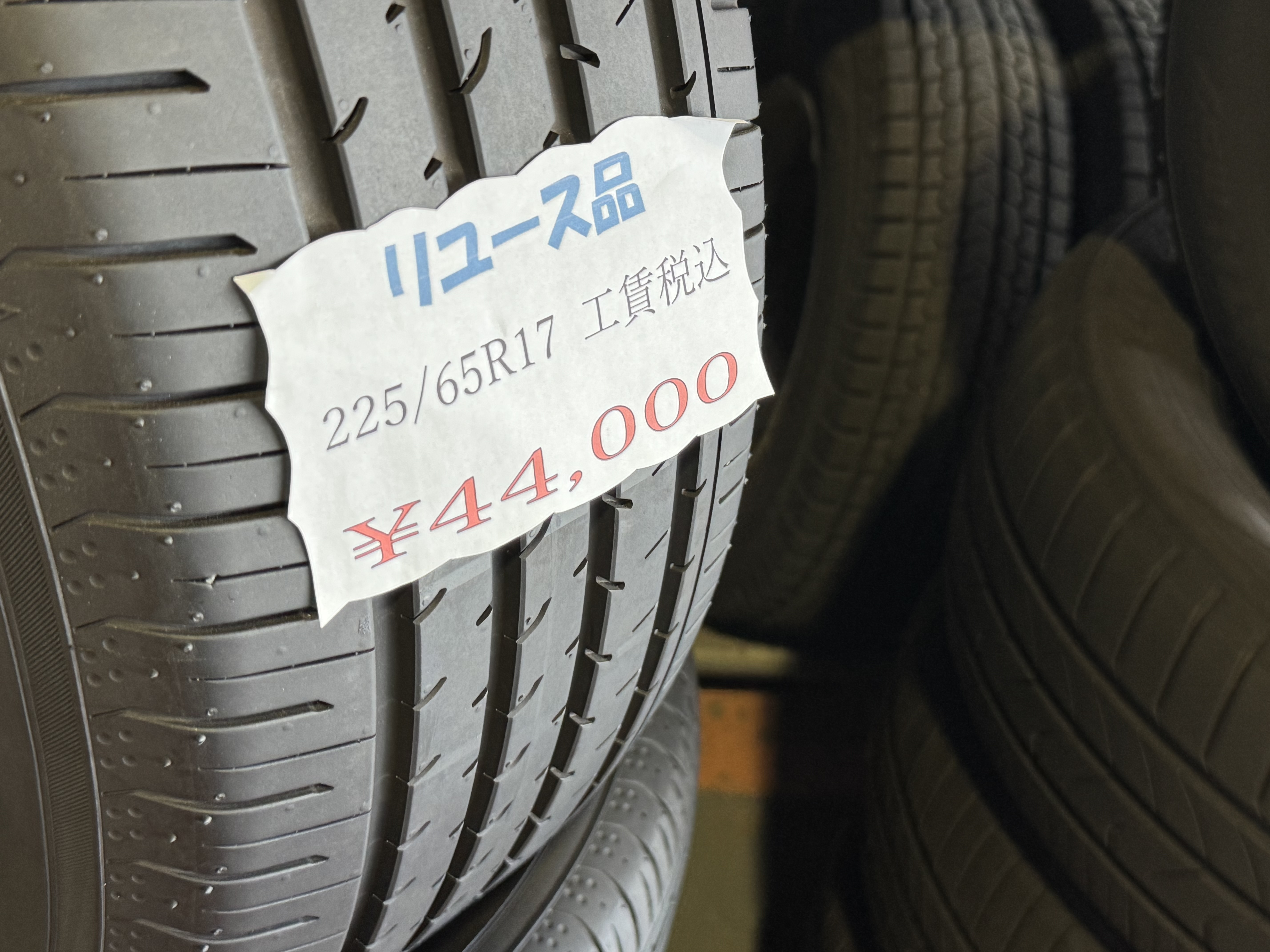タイヤ 4本セット（工賃込み）