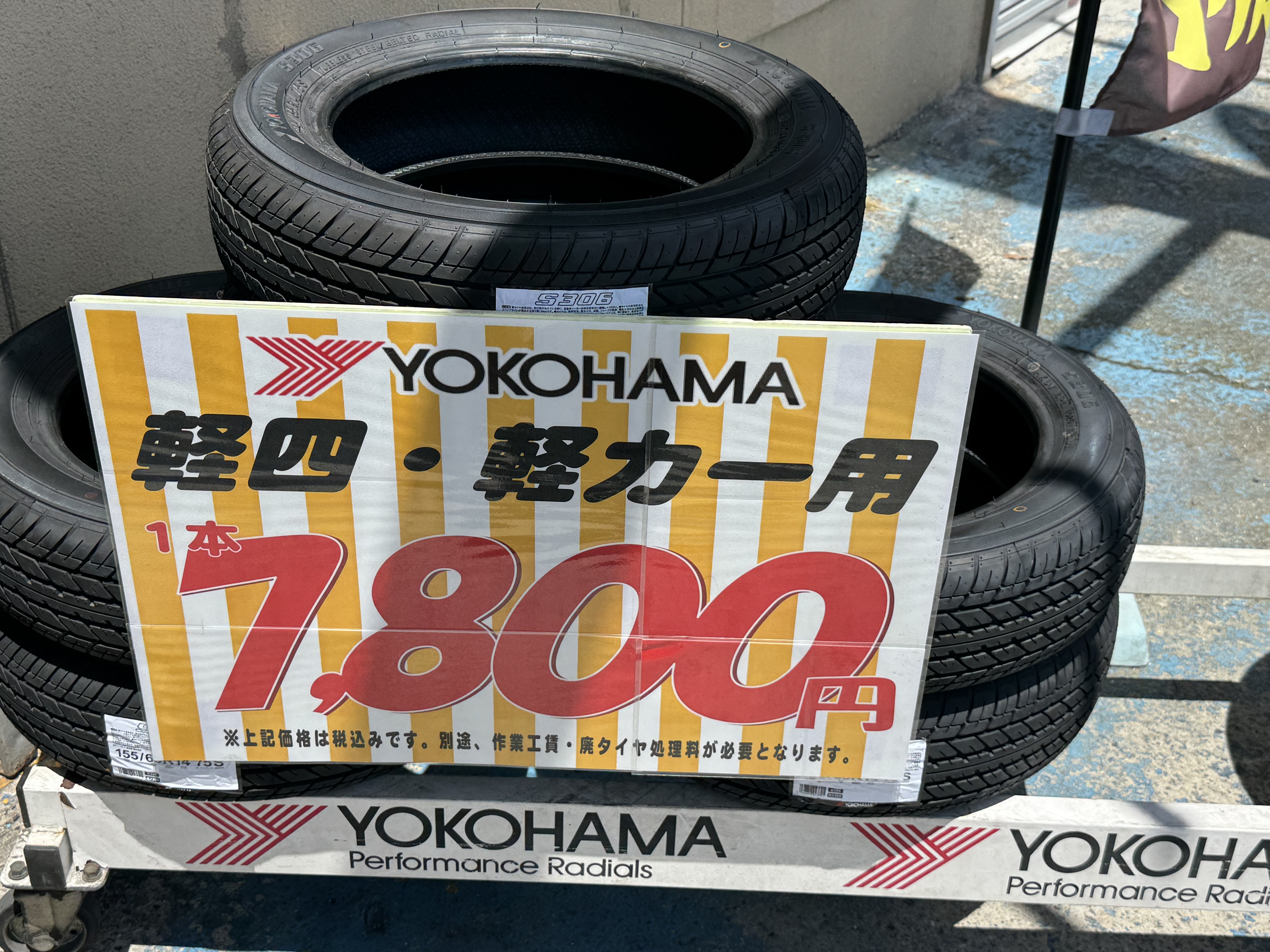 タイヤ 4本セット（工賃込み）