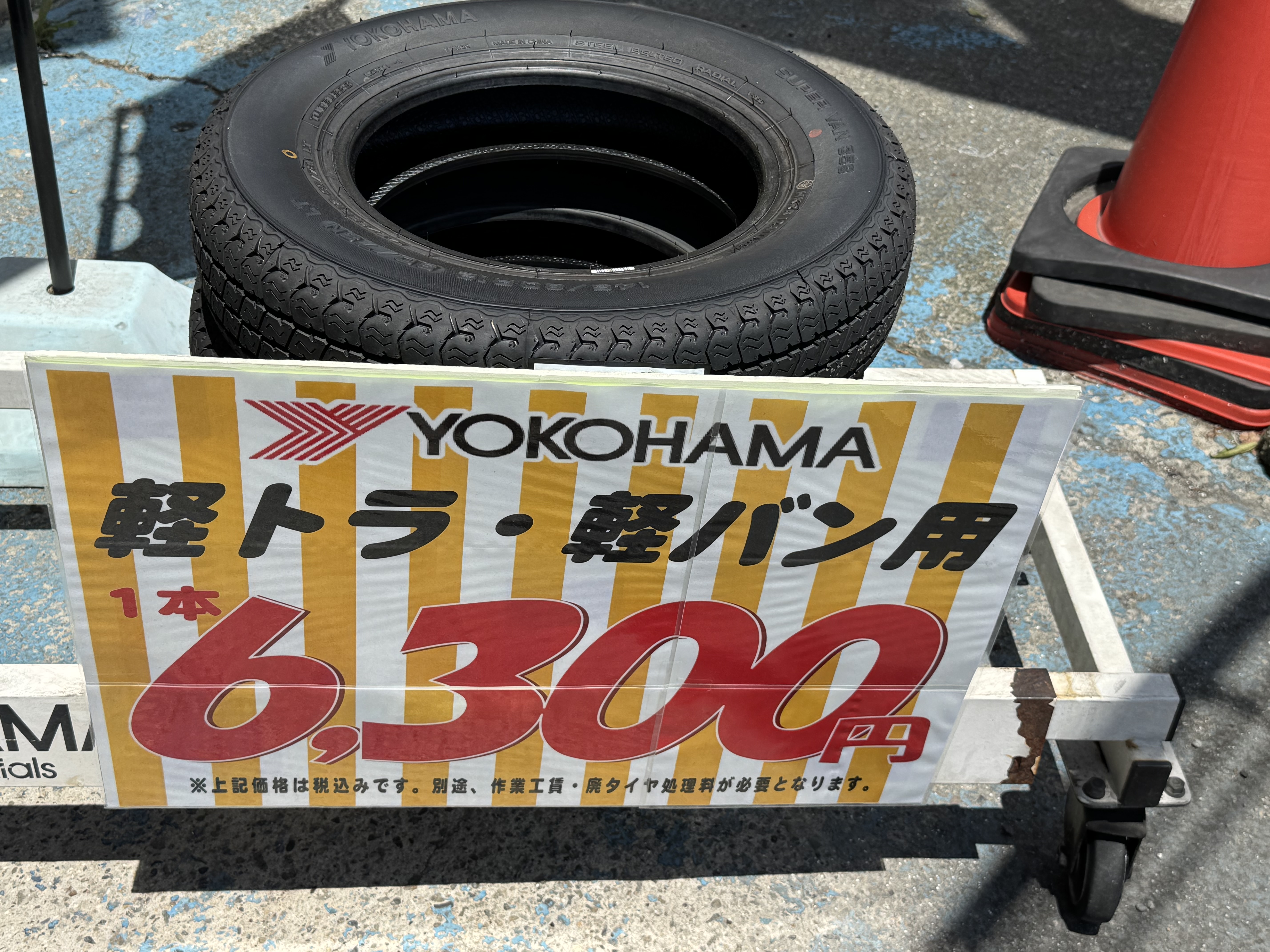 タイヤ 4本セット（工賃込み）